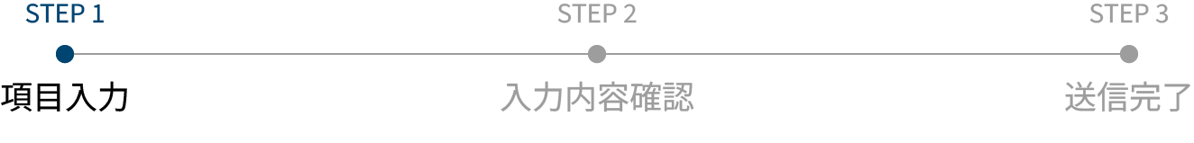 step01.項目入力