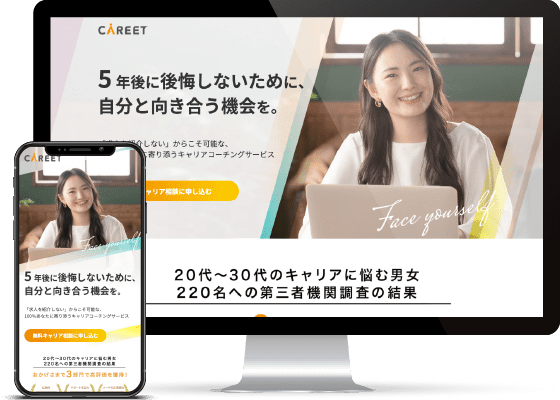 キャリアコーチングサービスキャリート